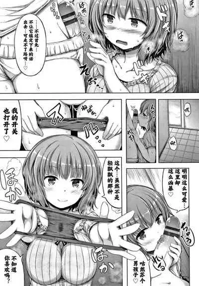 Watashi no Kawaii Kanojo♂ | 我可爱的女朋友♂