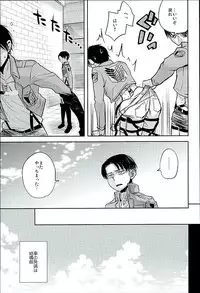 (C89) [Sonic (PANA)] Jinrui Saikyou VS Risei Soushuuhen (Shingeki no Kyojin)