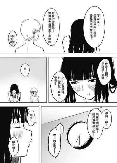 [Senaka] Giri no Ane to no 7-kakan Seikatsu - 5 (Chuu) [Chinese]