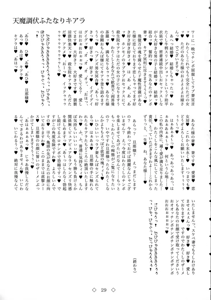 Tenma Choubuku Futanari Kiara