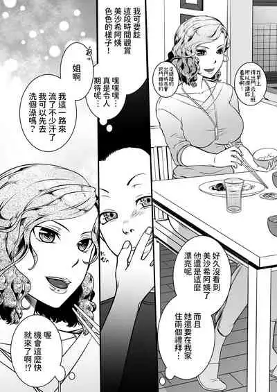 Boku no Oba-san Kansatsu Kiroku