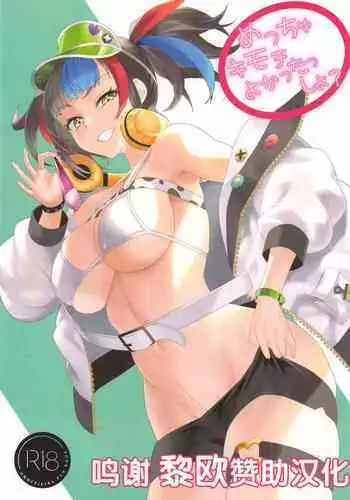 (C99) [NF121 (Midori Aoi)] Meccha Kimochi Yokattassho? (Fate/Grand Order) [Chinese] [??x??????]