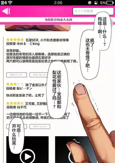 Sports-kei Kanojo, Nikubenki Health ni Ochiru.