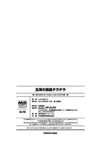 [Jeanne DA’ck] Hokkai no Kotou Chira Chira [Digital]