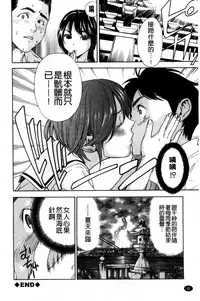 [Sasagawa Hayashi] Osananajimi ni Fureta Natsu | 青梅竹馬的搖曳之夏 [Chinese]