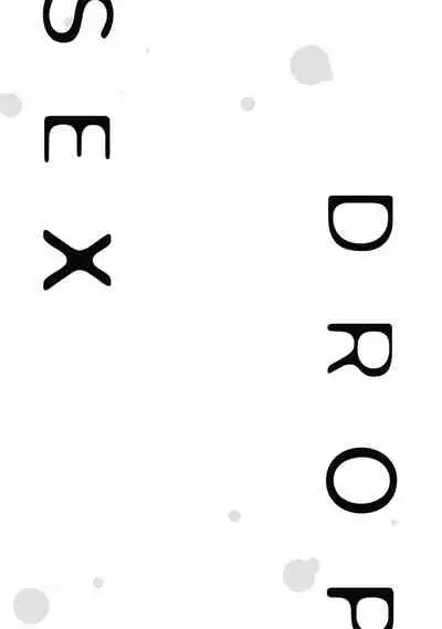 Sex Drop | 情爱下坠 Ch. 1-5 完结