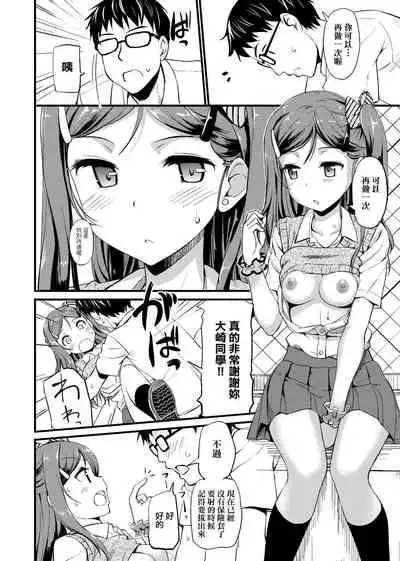 Toshishita Syndrome | 年下求愛症候~群