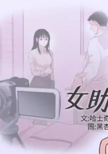Female Disciple 女助教 Ch.1~7 [Chinese]中文