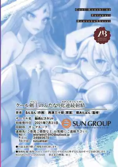 Swordfighter futanari continuous ejaculation