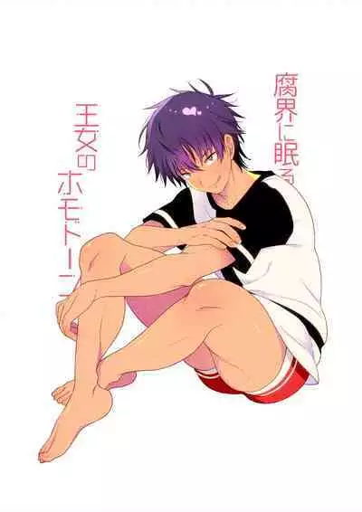 Fukai ni Nemuru Oujo no Homodon Nukanee to... Nerenee Hen