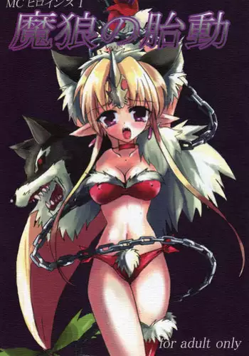 Demon Wolf's Quickening [ENG]