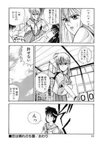 [Koio Minato] Tomato Club 2