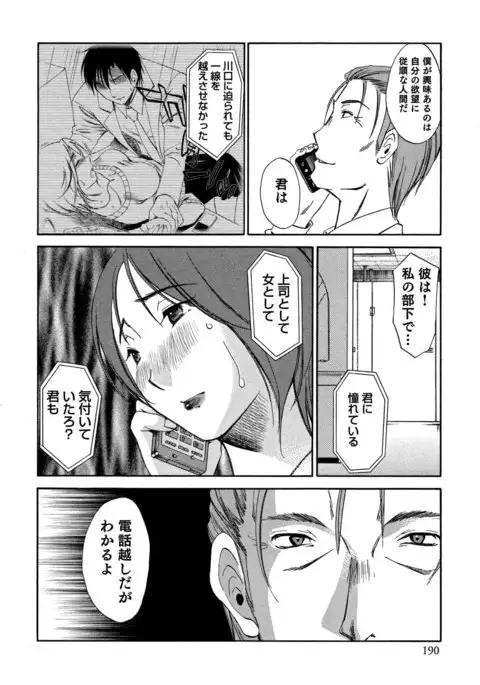 Ore no Joshi Ga Desuku No Shita De 1