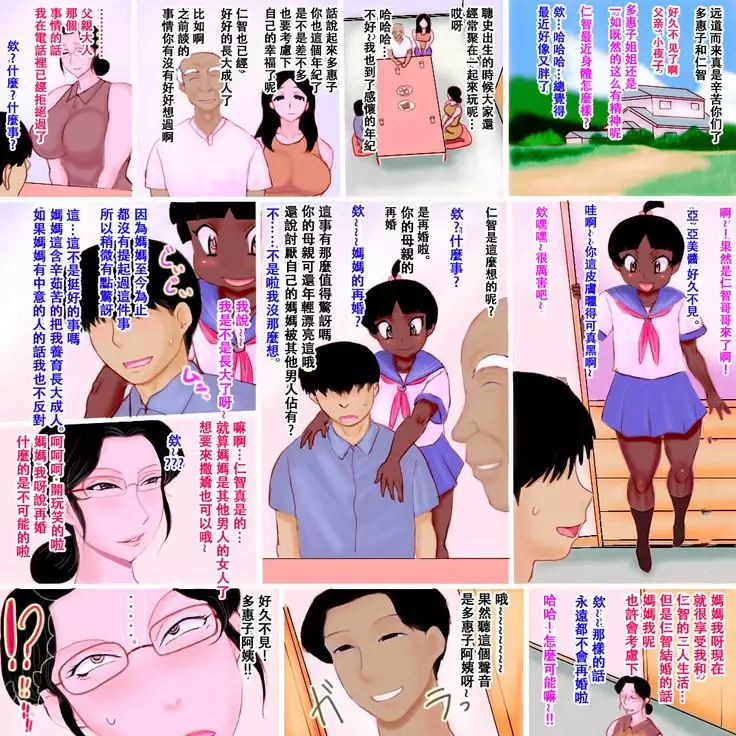 Haha no Saikon ~Kousai~