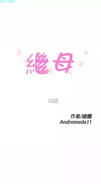 继母 Chinese 1-30