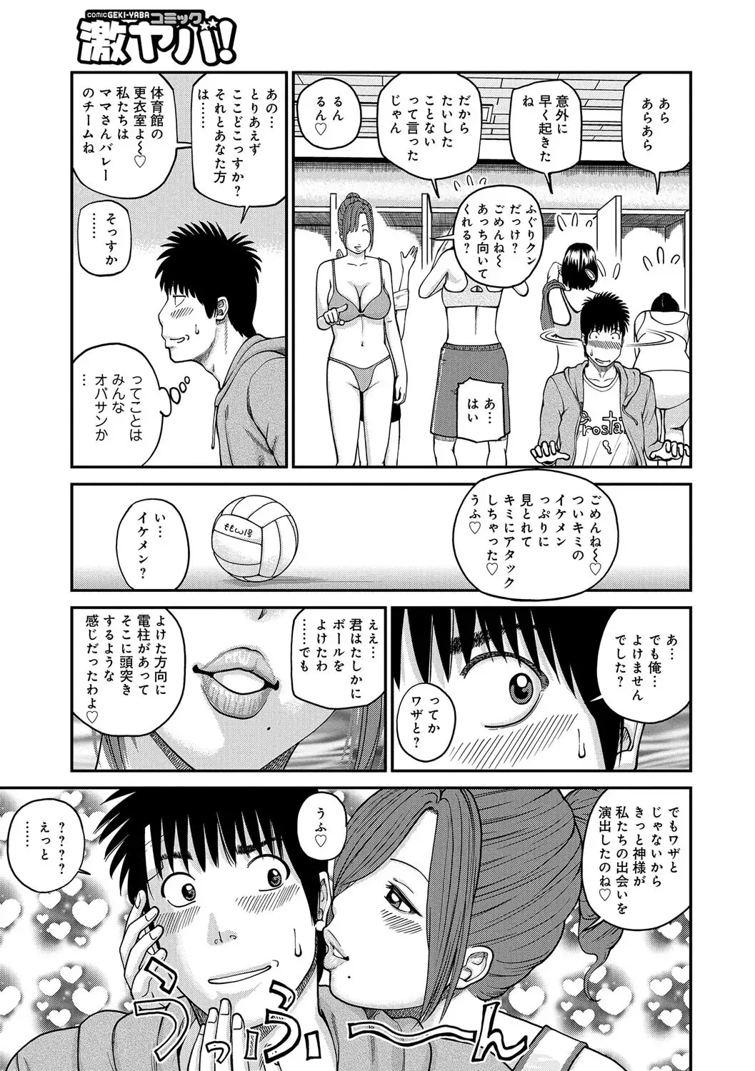 Momojiri Danchi Mama-san Volley Doukoukai - Mom's Volley Ball