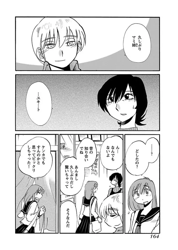 -with me？- ここではないどこかへ