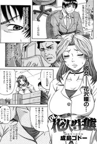 COMIC Hana-man [2009-02]