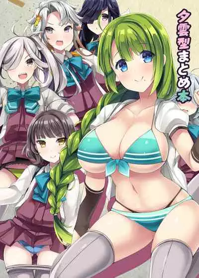 Yugumo-gata Matome Hon