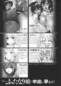 [Anthology] 2D Comic Magazine Futanari Musume ni Nakadashi Haramase!