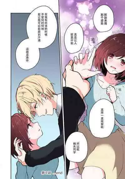 ijiwaruna jokyōju wa asebamu Karada ni go shūshin | 恶趣味的副教授迷恋流汗的身体 1