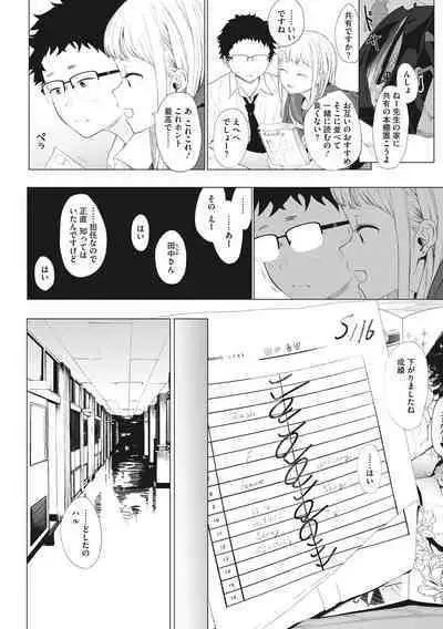 Eightman sensei no okagede kanojo ga dekimashita!