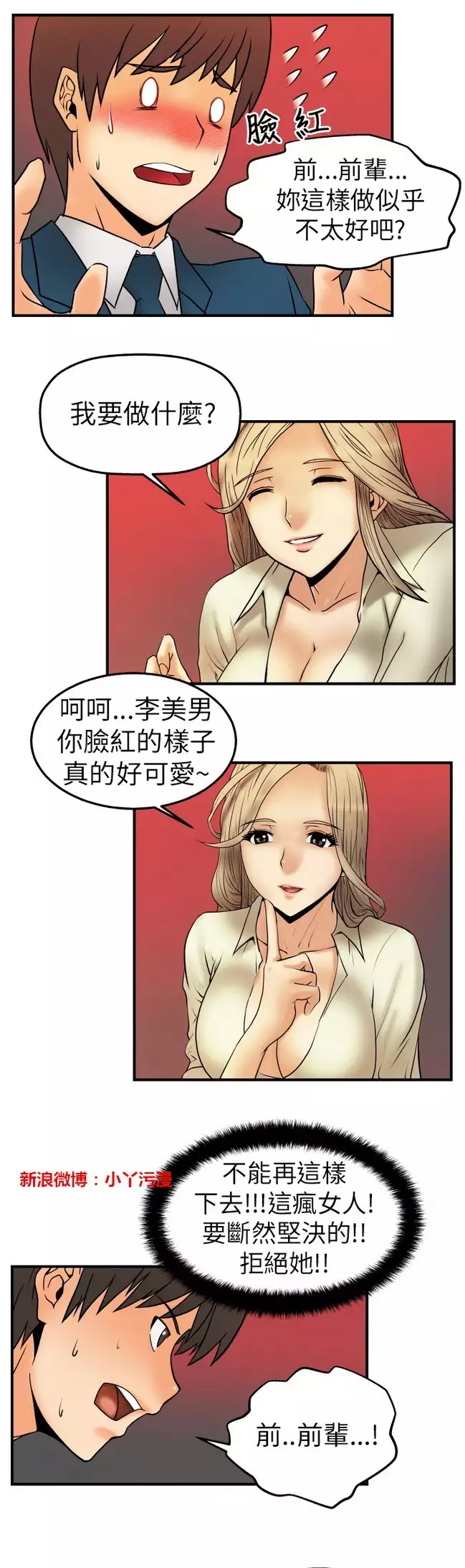 心動!MY OFFICE LADYS 第1季