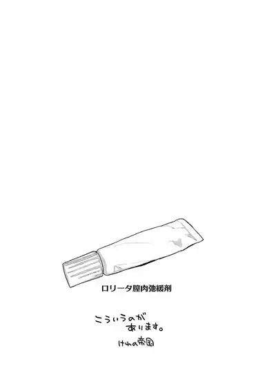 市原仁奈ちゃん9才らぶらぶちゅっちゅ仲良しレイプ本 + 乳幼児とセックスしても良い本なの