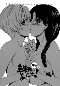 [Takenoko Seijin] Going Otome