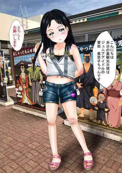 Junior Idol "Ura" Kankou Taishi