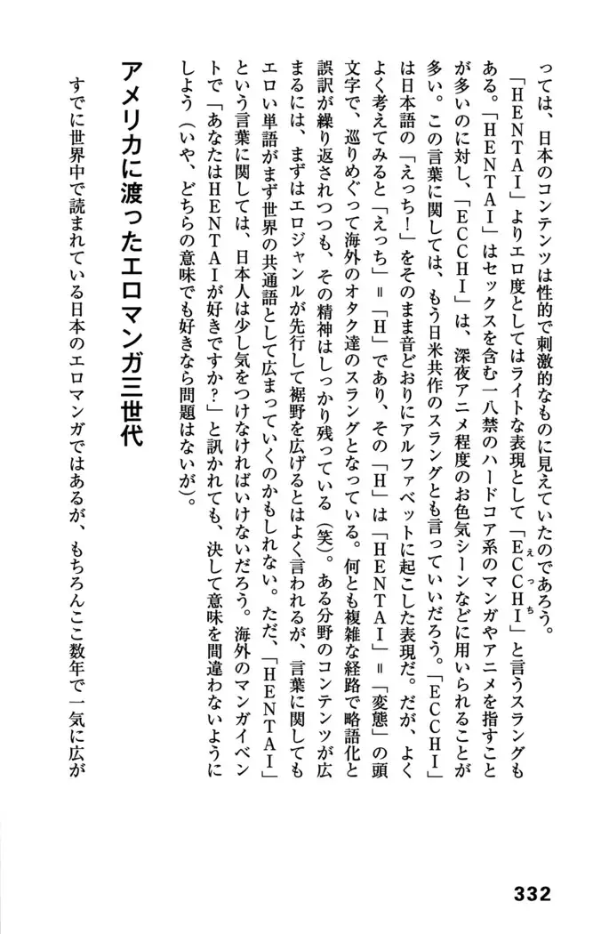 Ero Manga Hyogen Shi