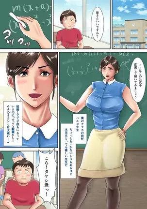 Hitozuma Kyoushi no Batsu Game ~Oshiego ni Shihai Sareta Kanashiki M-jo~