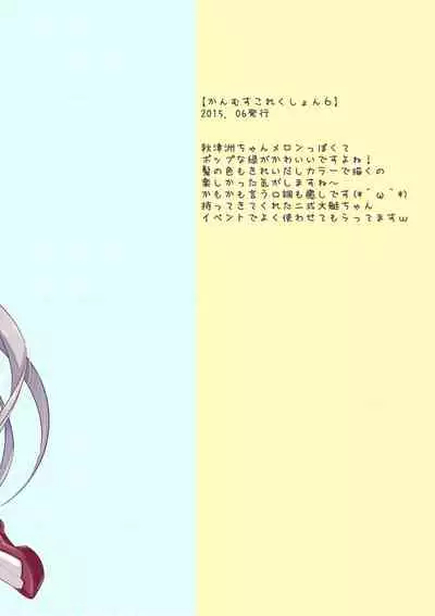 [Ame nochi Yuki (Ameto Yuki)] Kanmusu Collection Soushuuhen 2 (Kantai Collection -KanColle-) [Digital]