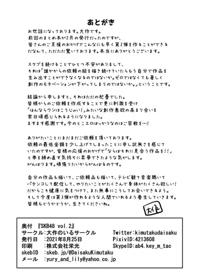 SKB48 vol.2