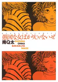 [Minami Q-ta] Not All Chicks are Retards [English][Lililicious]