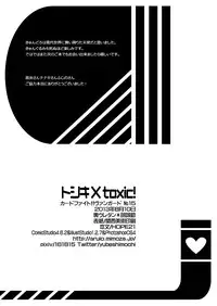 (C84) [Ura Urethan (Akari Seisuke)] Toshiki×toxic! (Cardfight!! Vanguard)