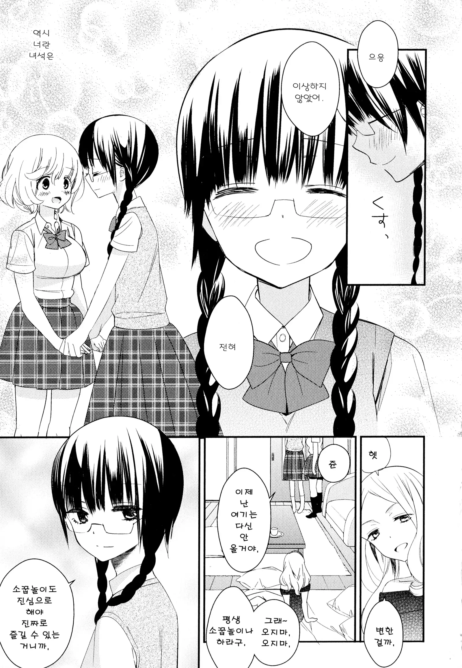 Dorodoro to Koi Ch. 1-7