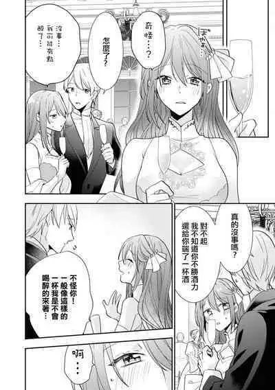 sunaoninarenai ojōsama to dekiai shitsuji…… | 不坦率的大小姐和溺爱她的执事先生