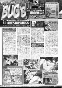 BugBug 2012-07 Vol. 215