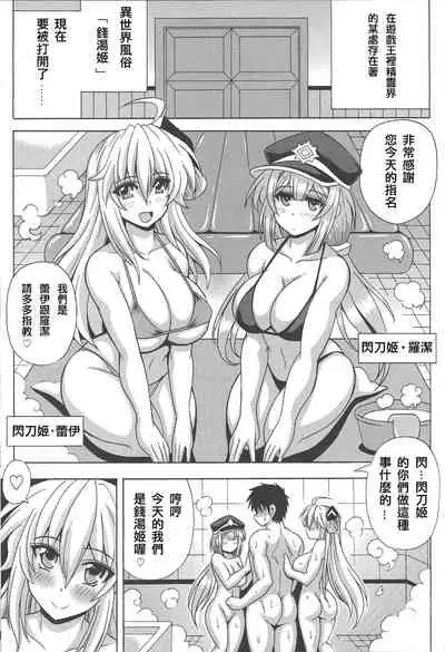 Sentouki? Raye & Roze