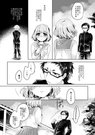 僕らが大人になるまでに 02