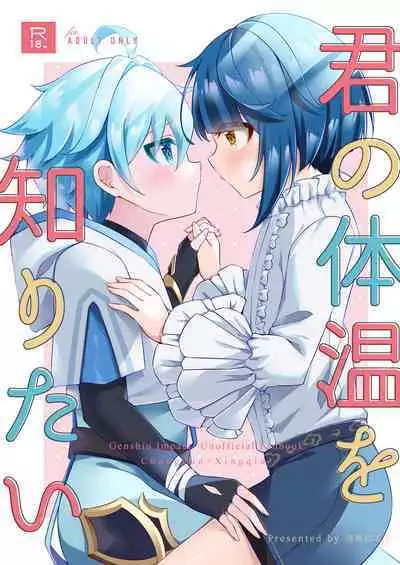 Kimi no Taion o Shiritai