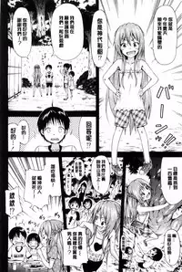 [Akatsuki Myuuto] Natsumitsu x Harem [Chinese]