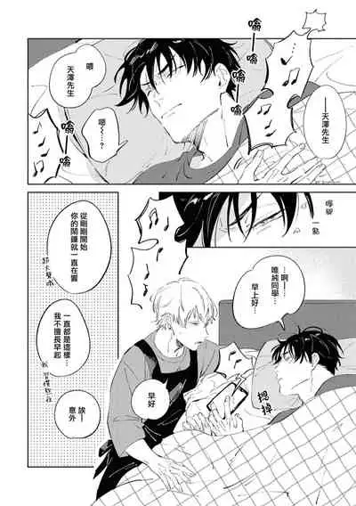 Sugar Dog Life Ch. 1-3