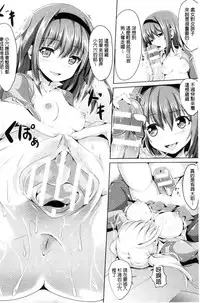 [Sumisuzu] Junshin LOVE Trip! [Chinese]