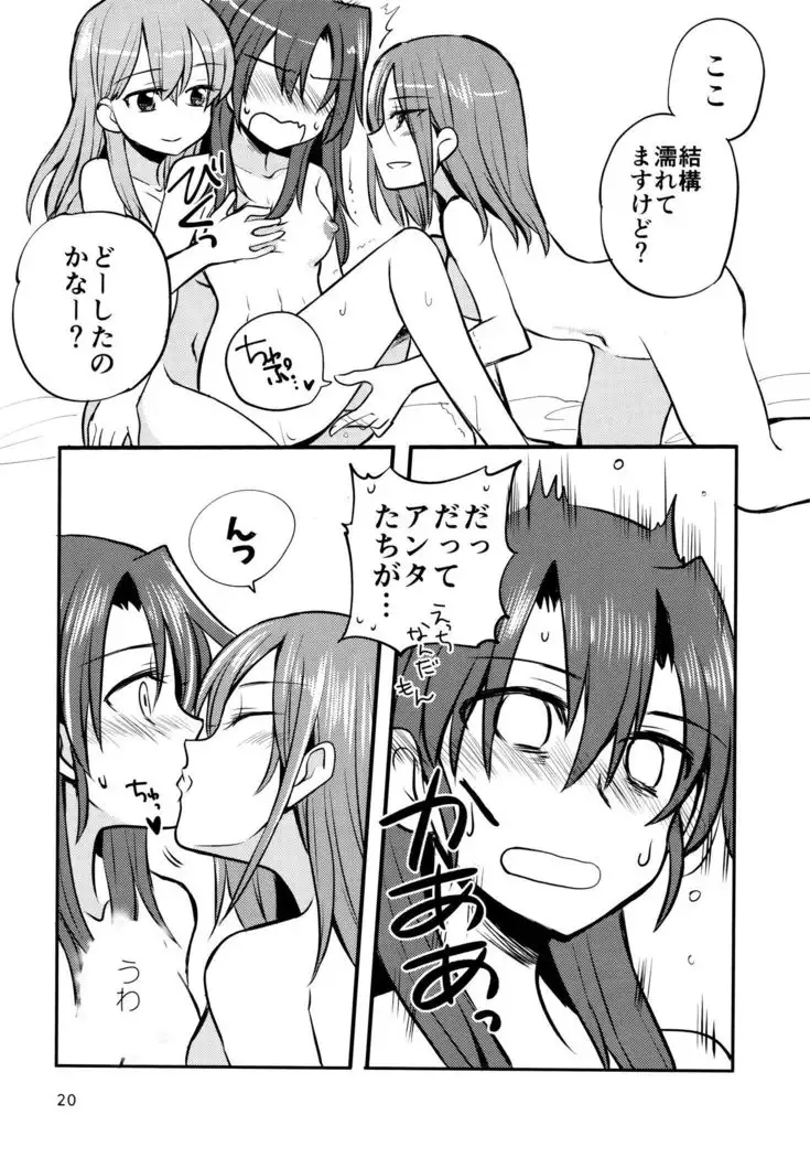 ZuiSuzuSen LoveHo e Iku.