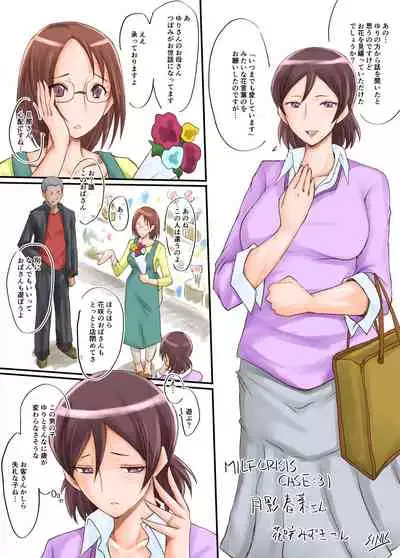 MILF CRISIS PreMama NTR Collection