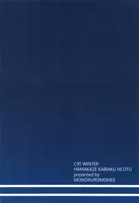 Hamakaze Kairaku ni Otsu