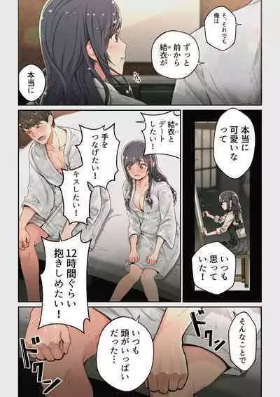 なぜ結衣がここに？ ーアプリで弟子に会うと結局やりまくる説