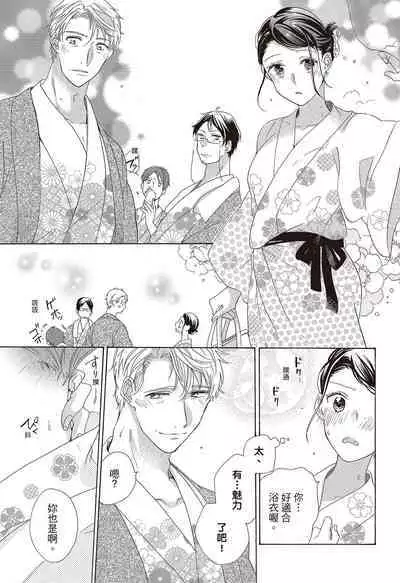 宅女愛上肉食紳士～絕頂！大叔級的神技～ 3